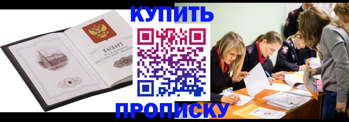 временная регистрация недорого в Павловске